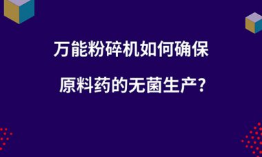 即在物料粉氣流粉碎機碎的過(guò)程中