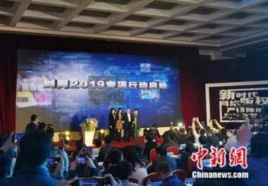 國家版權局、工信部、公安部、網(wǎng)信辦在北京超微粉碎機共同啟動(dòng)為期半年的打擊網(wǎng)絡(luò )侵權盜版行為劍網(wǎng)2019專(zhuān)項行動(dòng)
